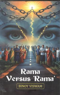 RAMA VERSUS RAMA